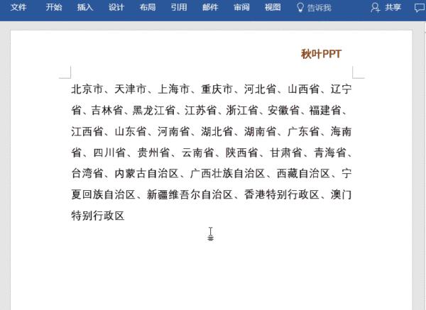 如何3步5分钟搞定word排版,用word怎么进行图文排版