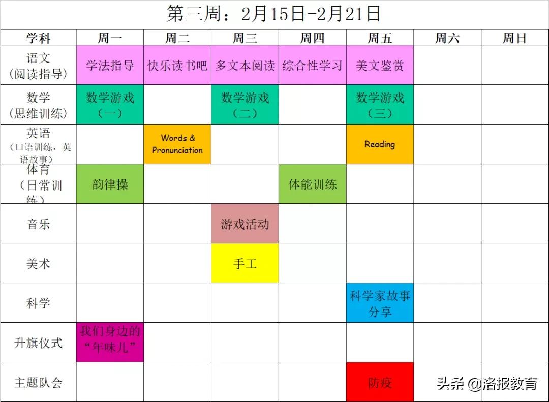 小学寒假特点计划表,寒假课表模板