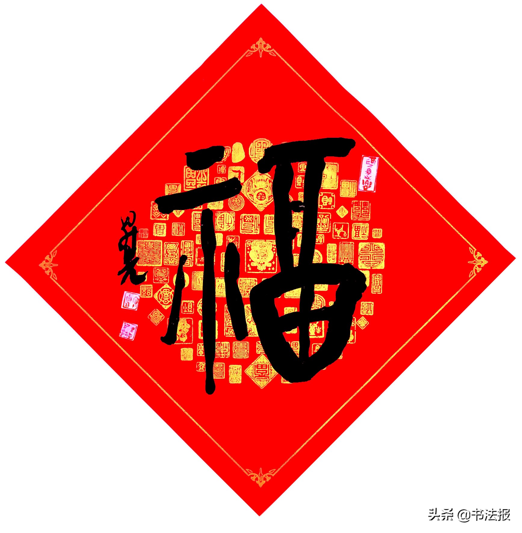 百福迎春——《书法报·书画教育》编辑部给全国读者拜年