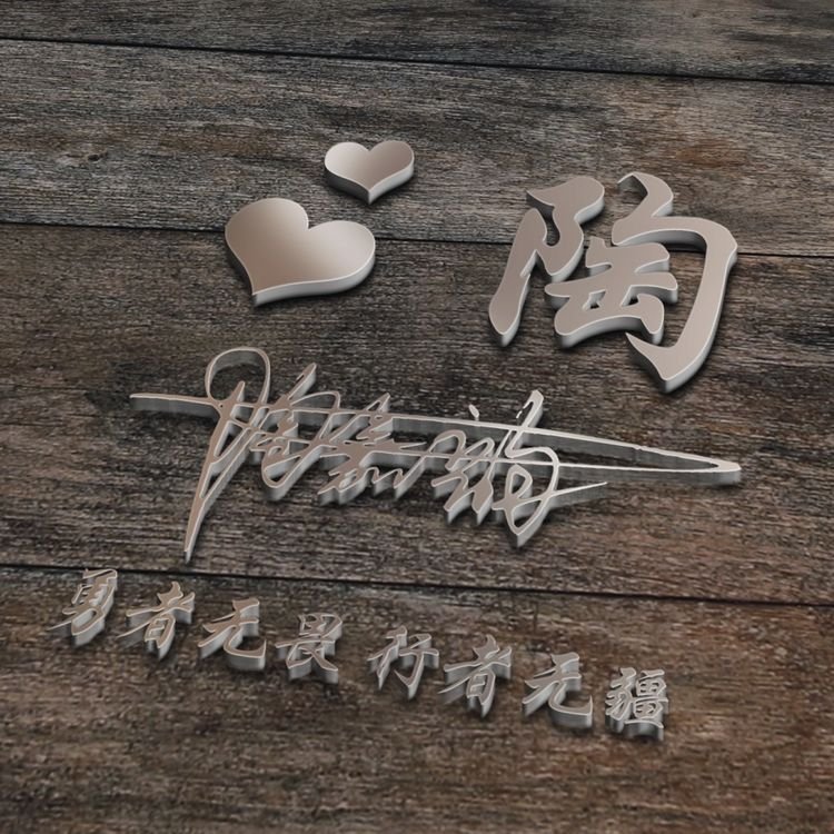 输入姓氏自动生成头像微信头像,姓氏林微信头像2022最火头像