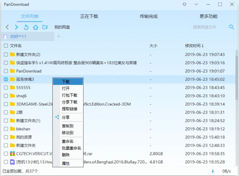 如何根治限速,一直为某云盘限速所困扰教你一招