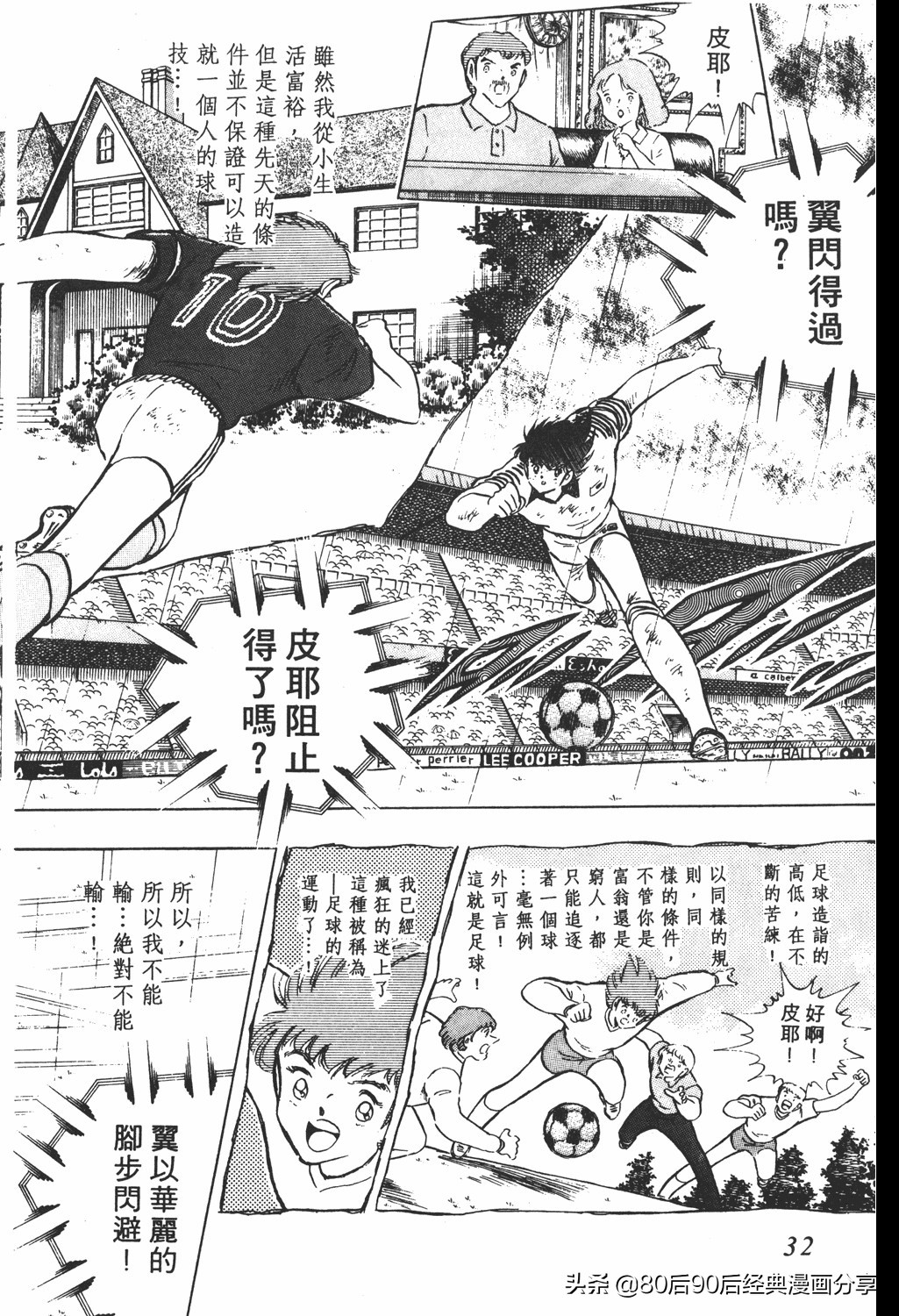 足球小将019集国语版,足球小将大空翼初中篇26