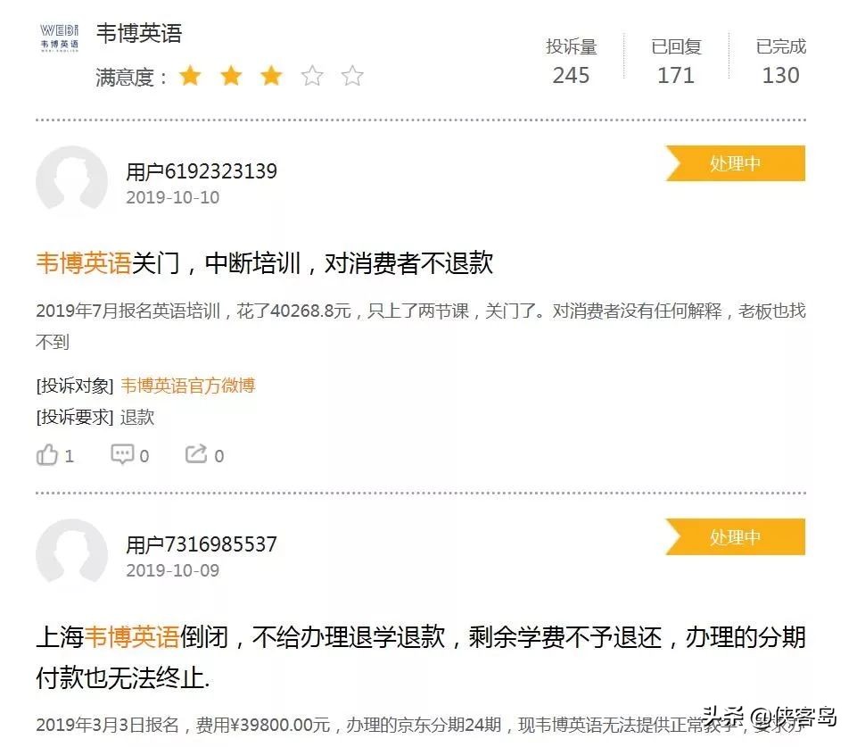 韦博英语,韦博英语事件