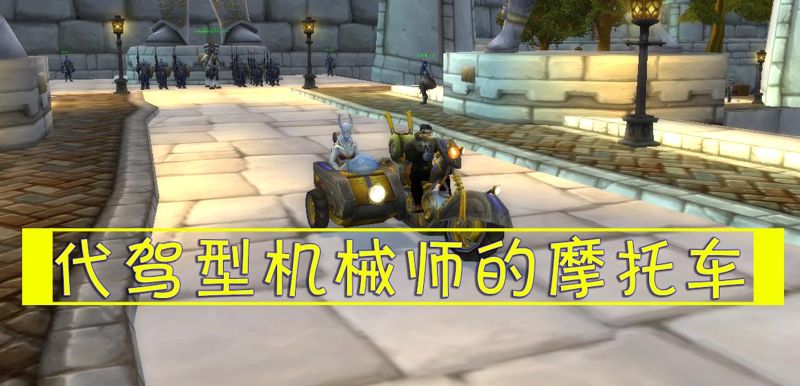 盘点魔兽世界中最值得入手的坐骑,飞行坐骑可以在艾泽拉斯大陆上跑