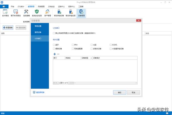 借助ping32建立信息防泄漏体系,ping32如何设置