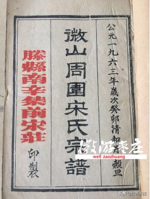 山东枣庄郭家族谱,山东枣庄的家谱