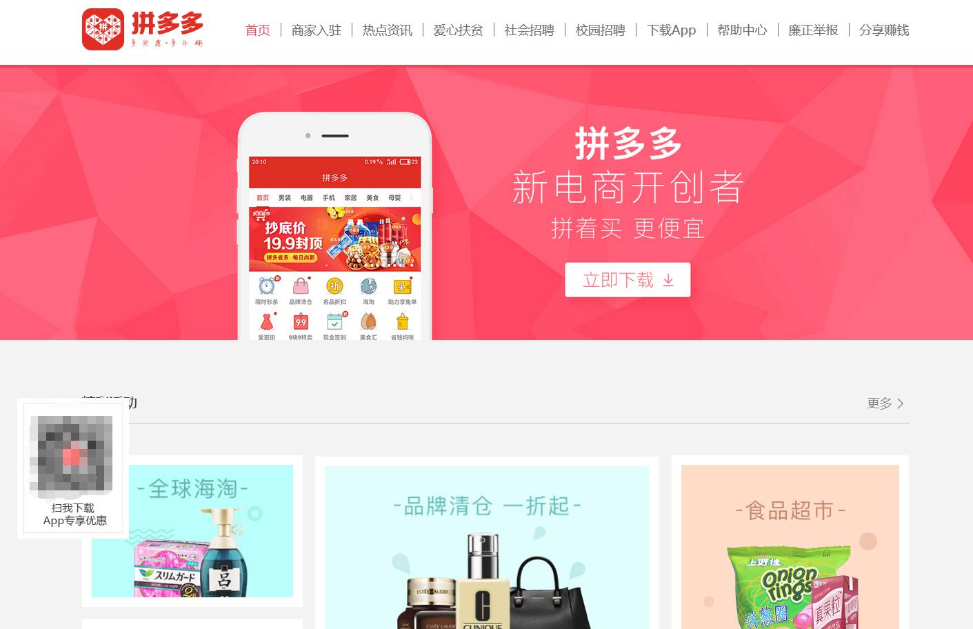 拼多多app下架是真的吗,拼多多app下架什么情况