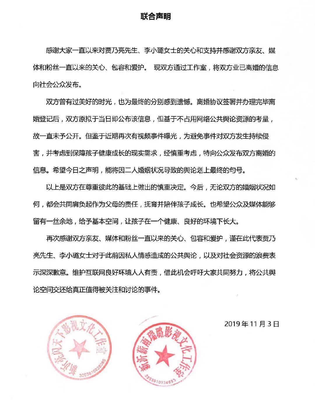 官宣离婚，李小璐工作室对近期事件回应，视频是被非法公布