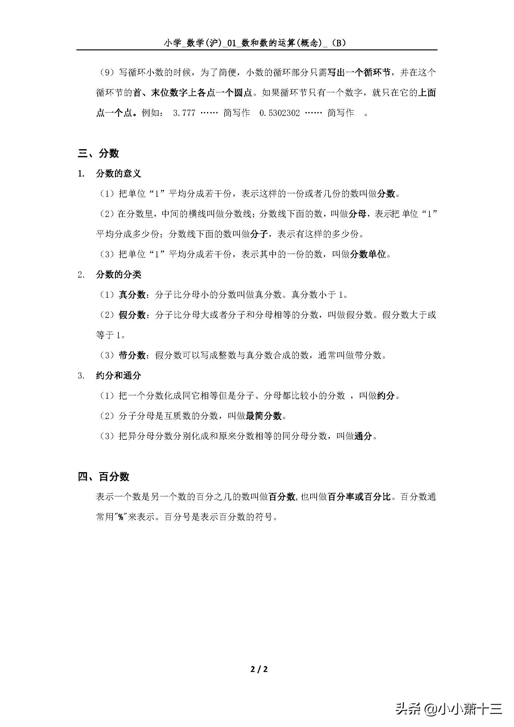 小学数的运算的核心概念,小学数学数和数的运算