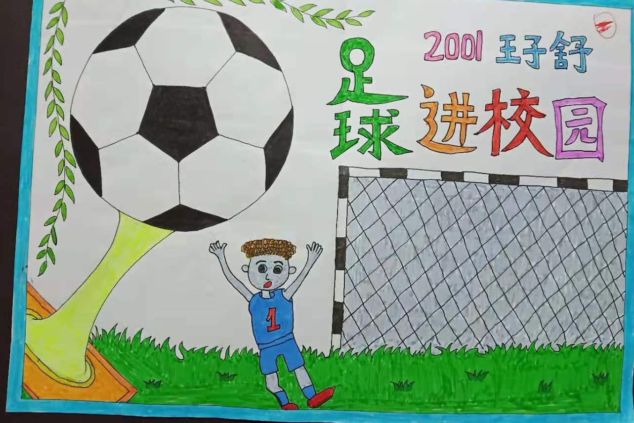 五福路小学足球队,小学校园足球联赛活动简报