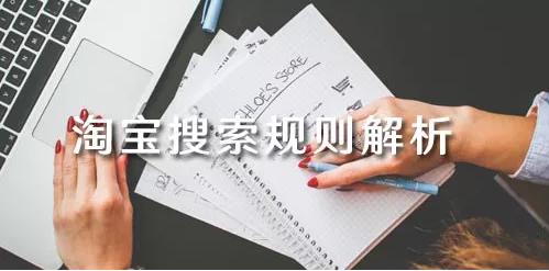 淘宝权重计算方法和技巧,淘宝权重最新计算方法