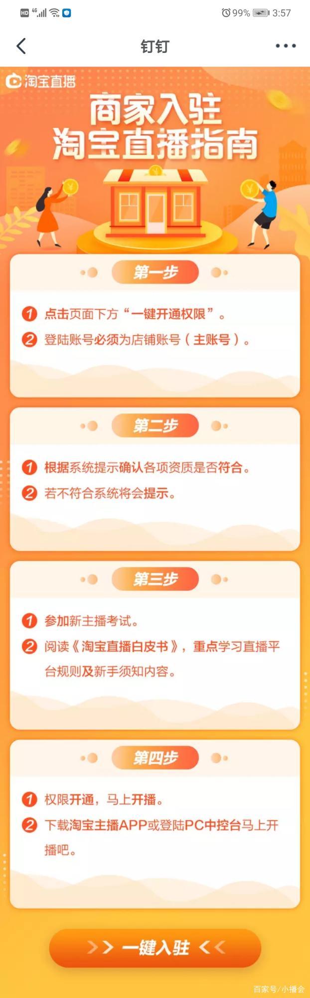 淘宝直播商家权限如何开通,淘宝直播mcn开通直播权限