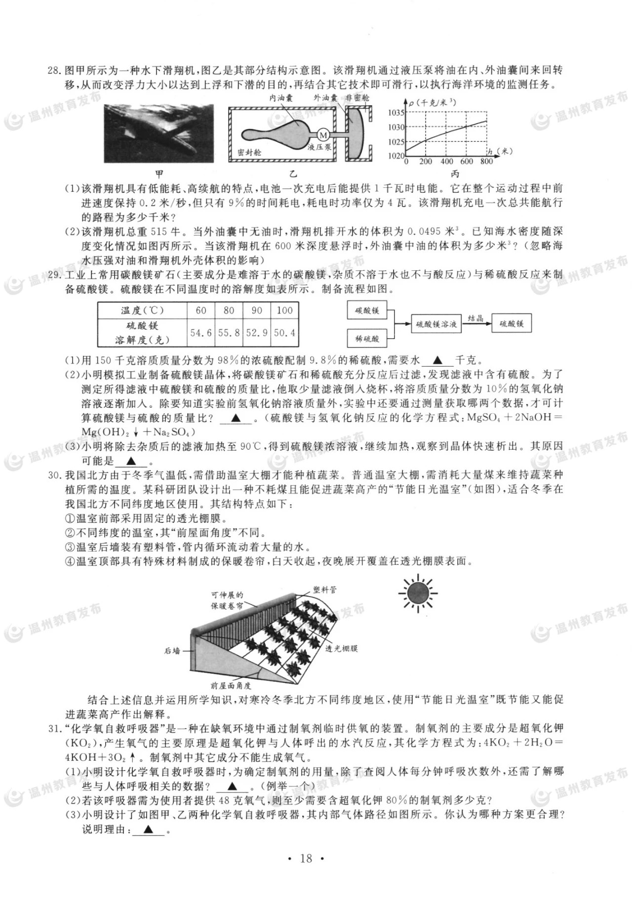 2022年温州中考科学试卷,温州2019年中考科学试卷