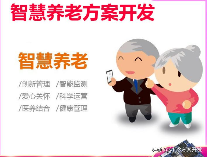 智慧养老服务平台app开发,智慧养老管理系统源码