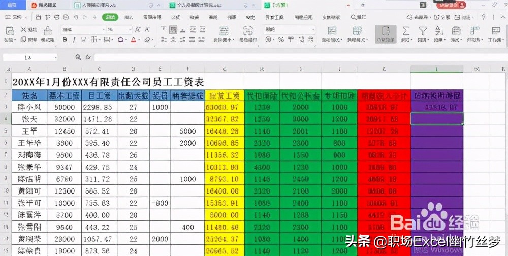 2021年excel工资表模板个税带公式,如何制作个税工资表