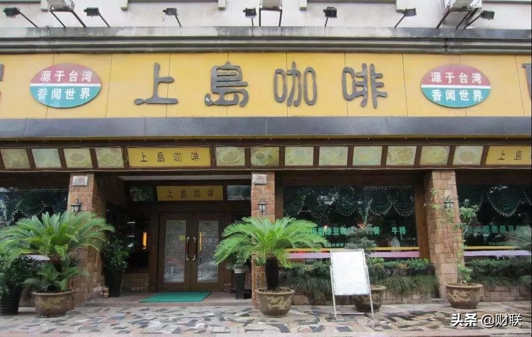 上岛咖啡衰落全过程,当年上岛咖啡现状