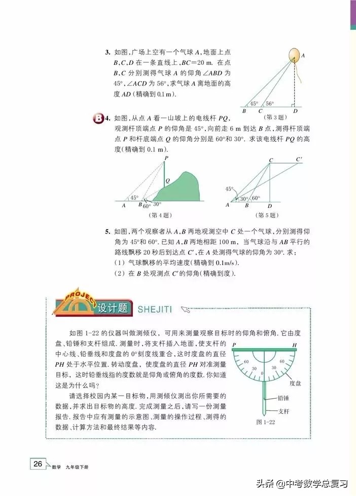 浙教版九年级上册数学电子书,浙教版九年级数学下册