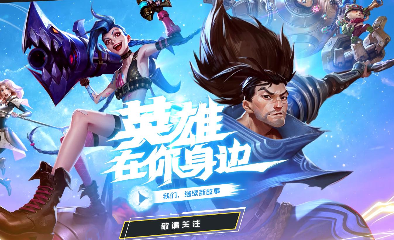 英雄联盟手游国服和外服怎么统一,英雄联盟手游外服火吗