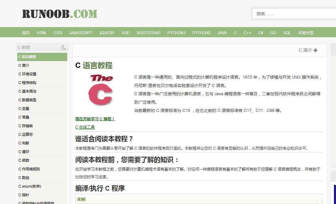 c语言自学网课哪个好,c语言自学咨询