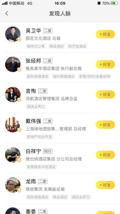 酒店圈的脉脉，迈点秀出酒店人的情怀