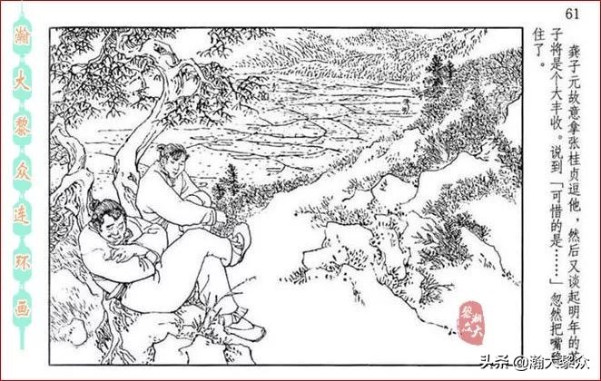 瀚大黎众横屏连环画,连环画宣纸版山乡巨变贺友直