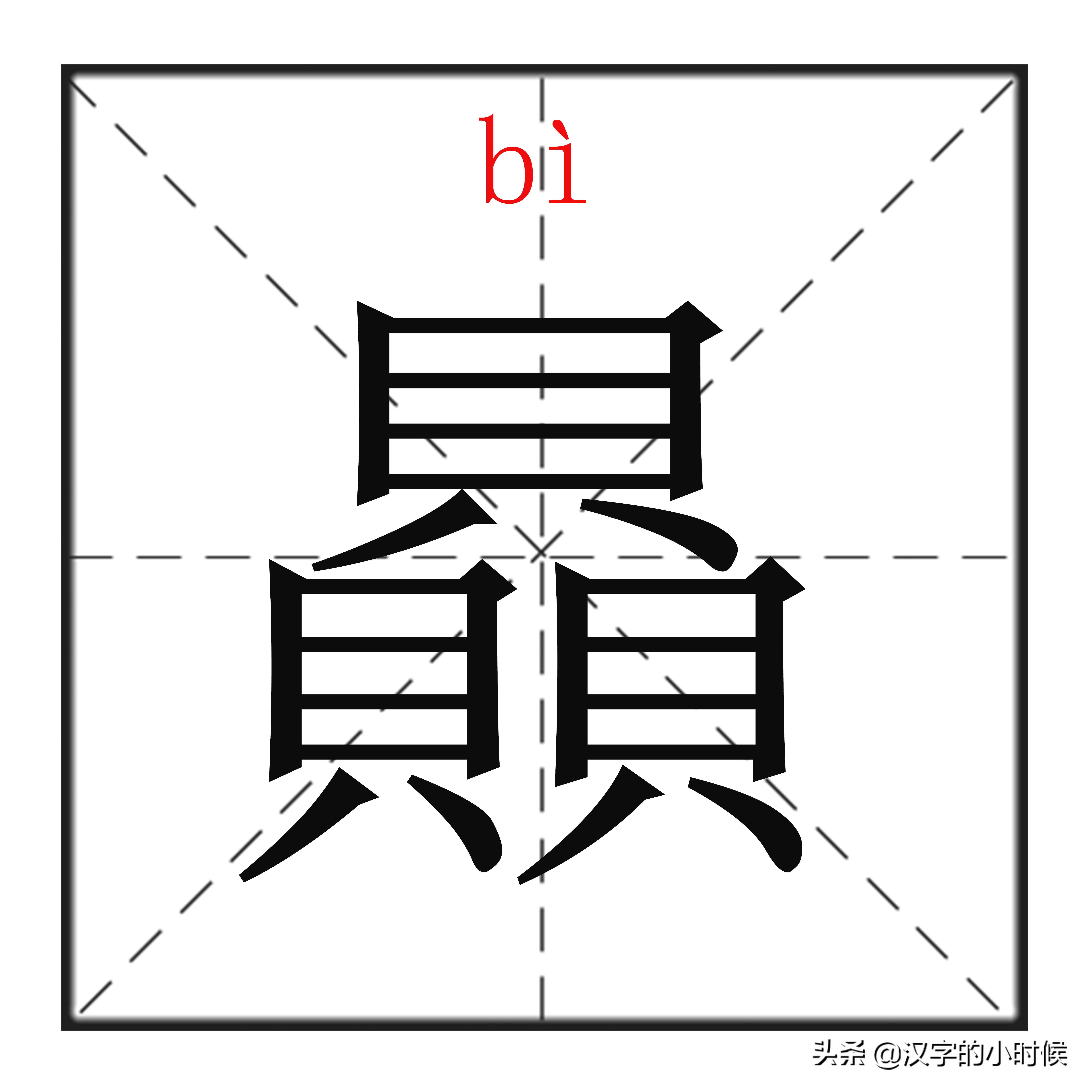 有哪些意义非凡又少见的生僻字,最难认的生僻字100个汉字