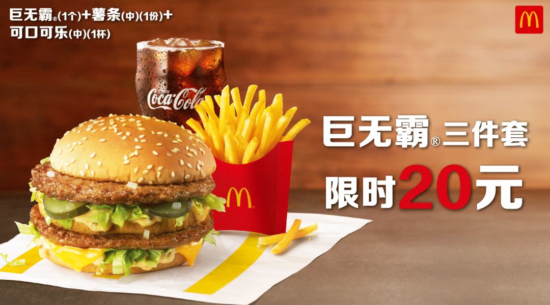 麦当劳巨无霸限时外卖5元一个,麦当劳巨无霸限时10元份数