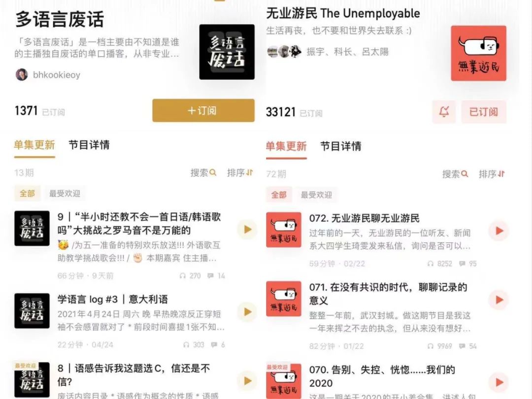 90后独居青年对聊几十万人围观！靠讲故事吸粉的播客，如何赚钱？