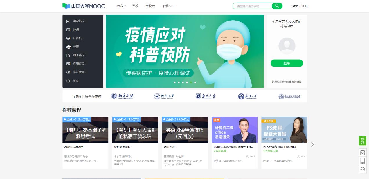 清华大学慕课平台网站,英语学习网课推荐