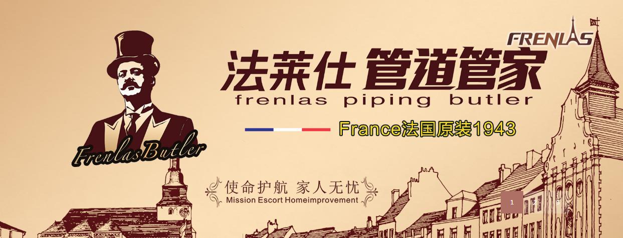 2019原装进口管道十大品牌：Heimweh、法莱仕、水航母、弗沃德