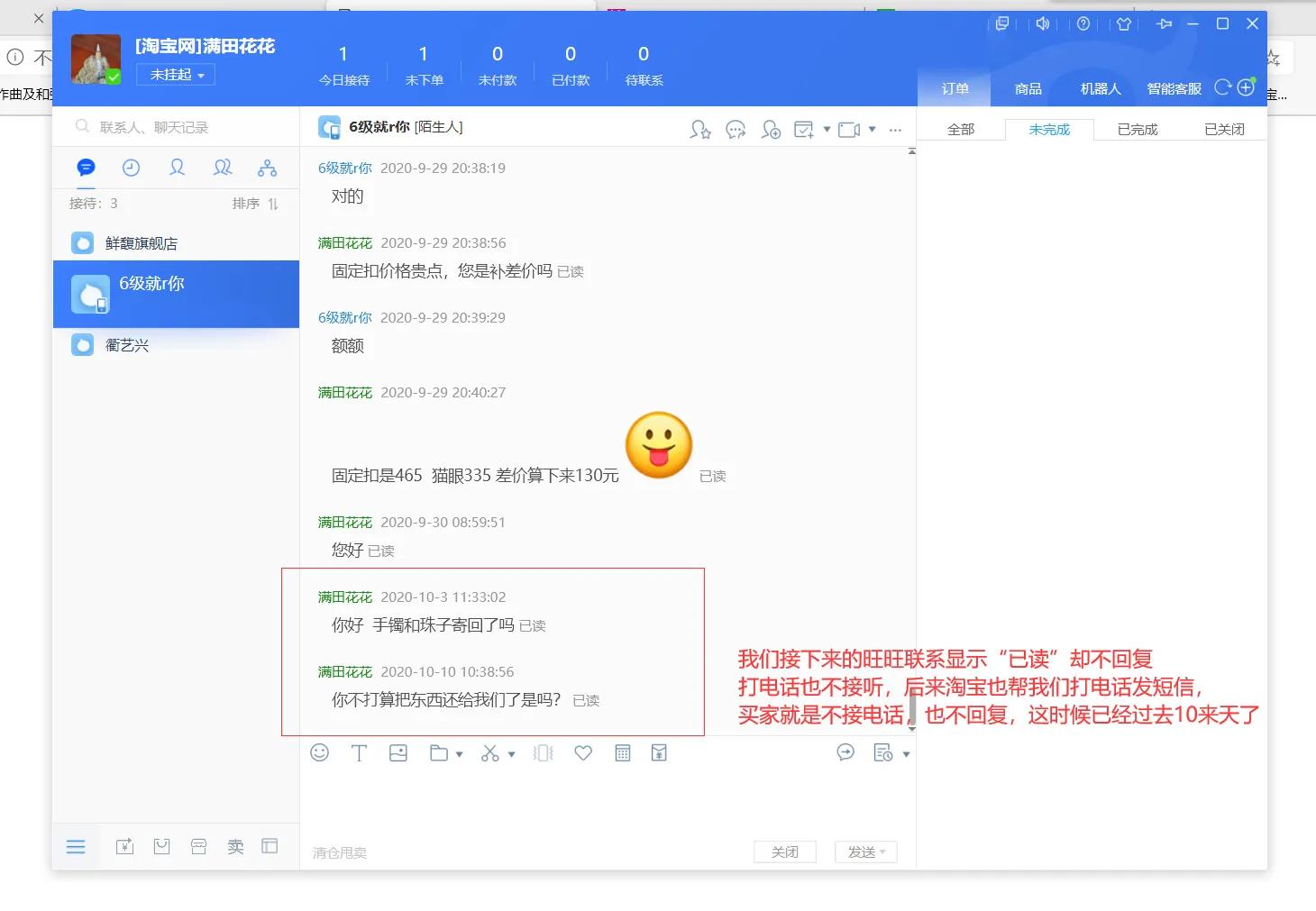 遇到无赖买家商家怎么处理,遇上无赖卖家怎么处理
