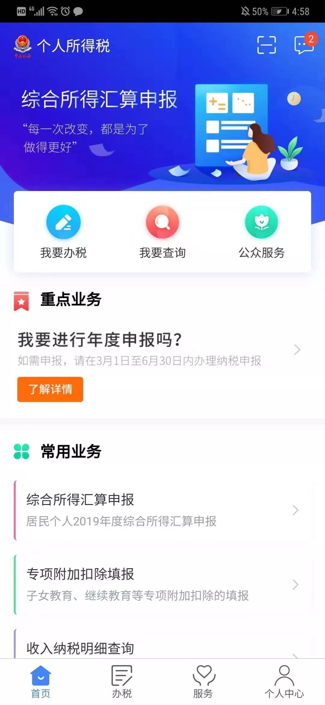 个人所得税app完整操作流程,国家税务局个人所得税app官方下载
