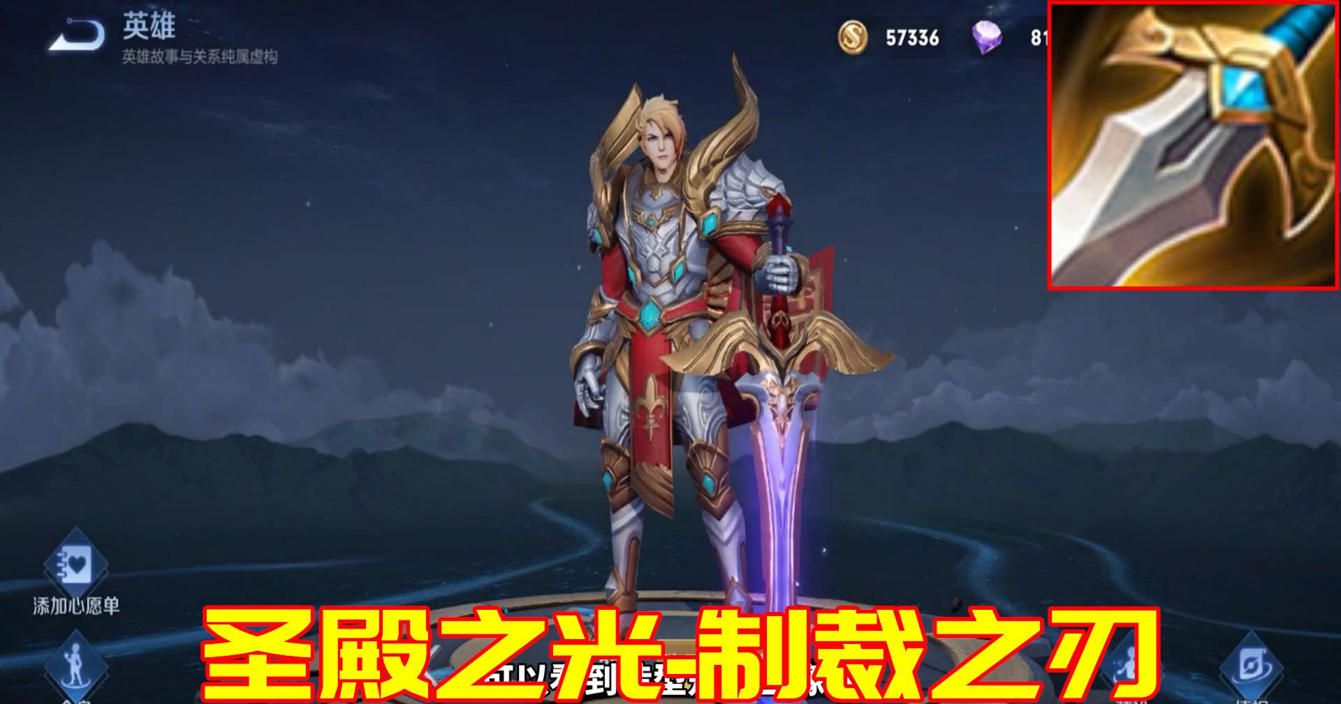 王者光荣李信双形态通用出装铭文,王者光荣英雄用的都是什么武器