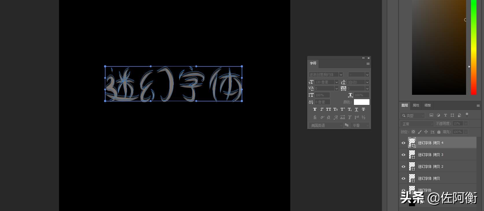 ps狂放字体怎么制作,ps字体制作入门教程