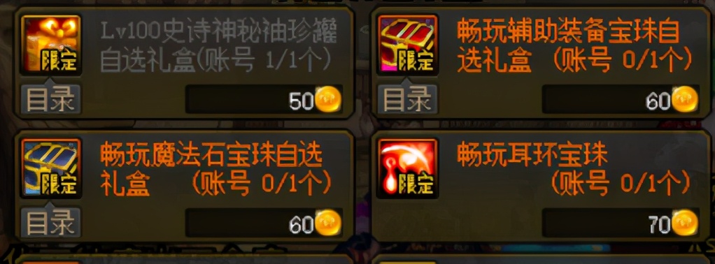 dnf名望高又便宜的光环,dnf名望低获取不到高词条装备