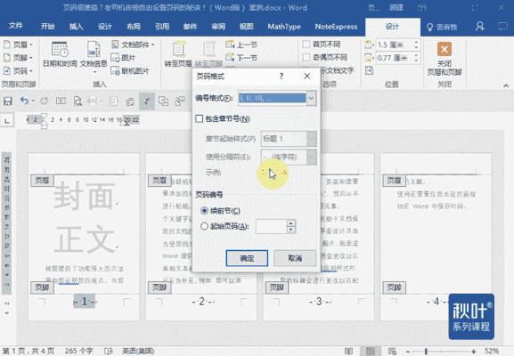 别人的Word页码是花了一小时做好的，而我只用了三分钟