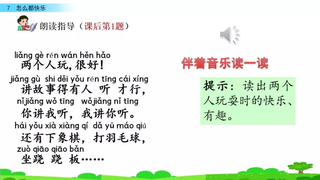 部编版一年级下册语文第17课,部编版一年级下册第7课