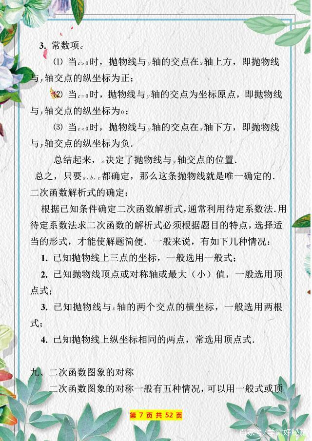 二次函数知识点归纳及相关典型题,二次函数知识点讲解全集动画