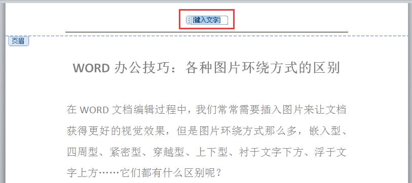 word怎么设置单页的页眉,word怎么从第6页开始设置页眉