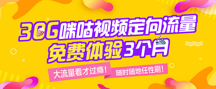 中国移动的隐藏福利，不仅仅可以免费听歌、看视频