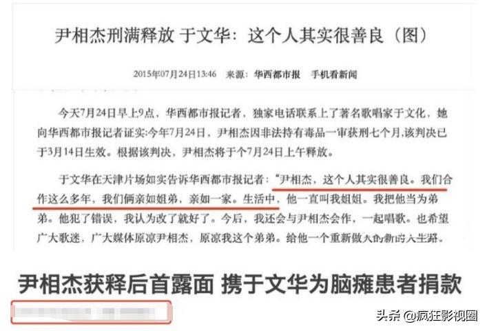 于文华的老拍档尹相杰现在咋样,于文华20年前为何拒绝尹相杰追求