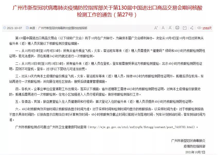 广州市滘口客运站有核酸检测点,广州滘口汽车站现在要核酸检测吗