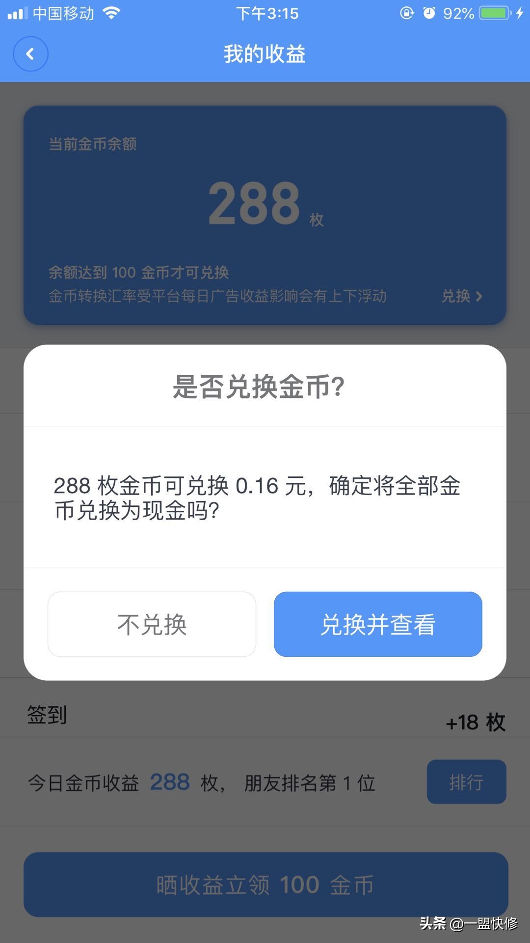 快如科技聊天宝软件体验：这就是老罗力挽狂澜之作？