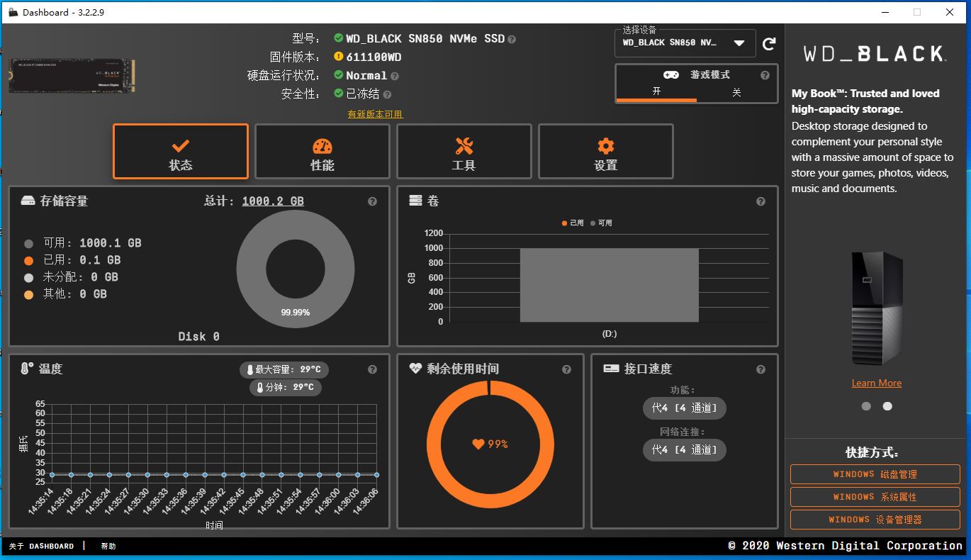 西部数据WD_BLACKSN8501TB固态硬盘开箱试玩