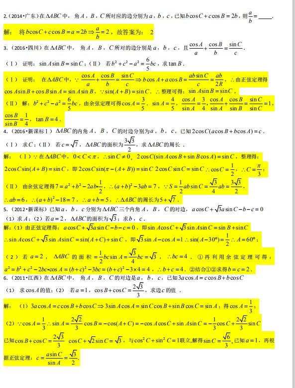 解三角形的秒杀技巧高中数学,高中解三角形秒杀技巧