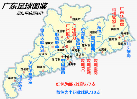 广东省足球最厉害的球队,广东恒大足球排名