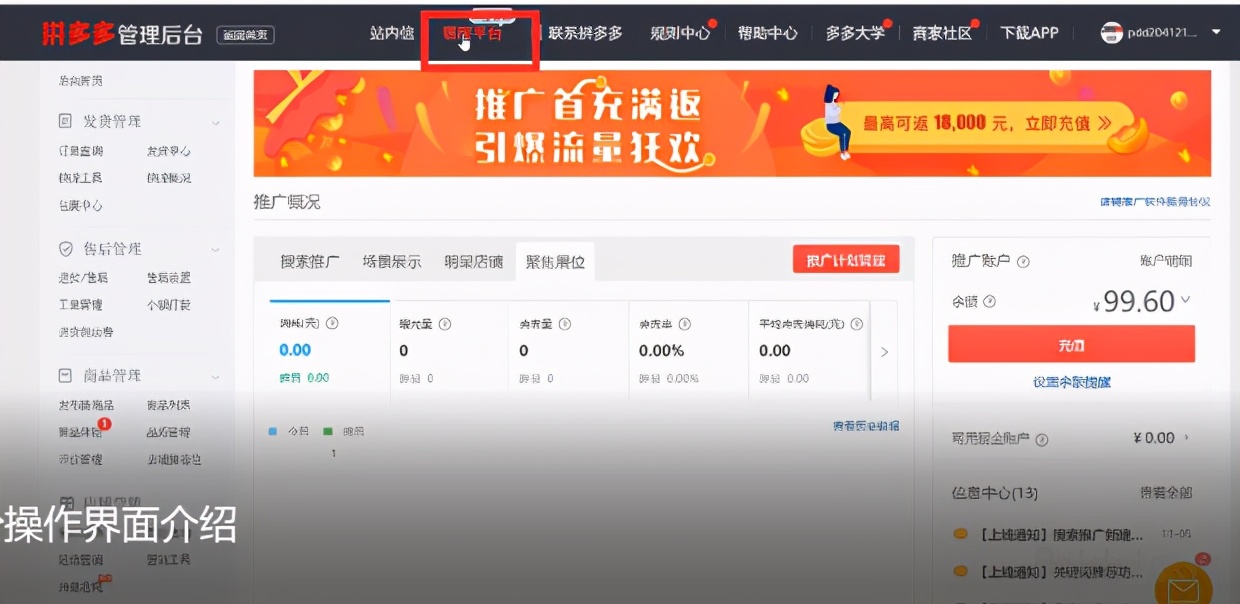 拼多多商家免费入驻的操作步骤,拼多多新手入门第二章