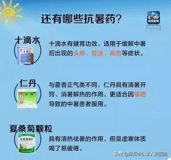 中暑吃了人丹还能喝藿香正气水吗,藿香正气水的功效与作用治中暑么