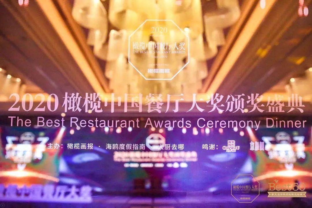 2019中国橄榄餐厅大奖,橄榄中国餐厅实力名厨