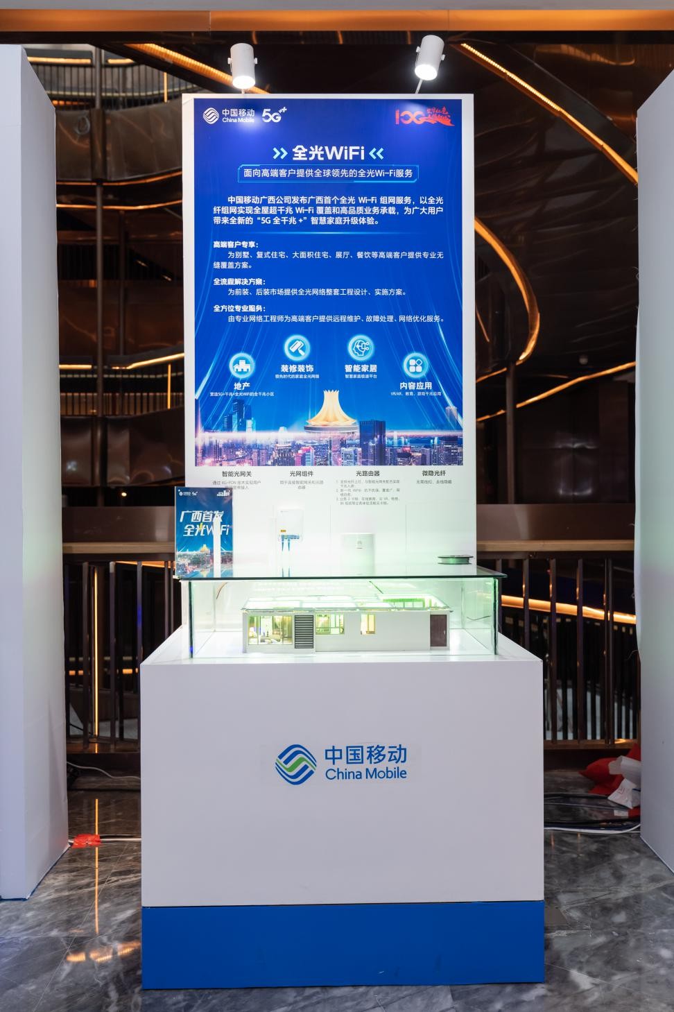 广西首个全光Wi-Fi组网服务！广西移动开启智慧家居新体验